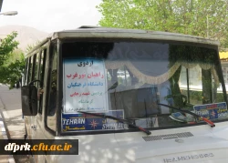 اعزام جمعی از دانشجویان پردیس شهید رجایی کرمانشاه به اردوی راهیان نورغرب 2