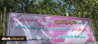 انتصاب دکتر فرزاد امیری به سمت رییس پردیس های استانی