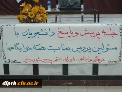 برگزاری جلسه پرسش وپاسخ بمناسبت هفته خوابگاهها 3