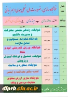 عناوین روزهای هفته خوابگاهها 2