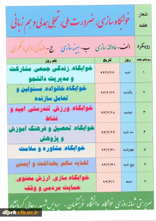 عناوین روزهای هفته خوابگاهها