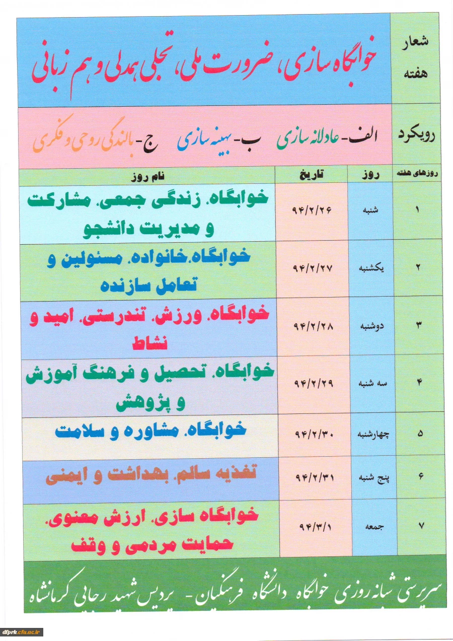 عناوین روزهای هفته خوابگاهها 2