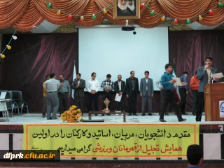 برگزاری اولین همایش تجلیل از قهرمانان ورزشی