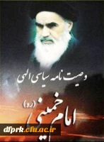 برگزاری مسابقه وصیت نامه سیاسی الهی امام (ره) وعکاسی بمناسبت سالگرد ارتحال امام (ره) 2