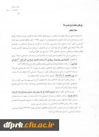 دستورالعمل ترم تابستان دانشجویان پیوسته وناپیوسته پردیس شهید رجایی  2