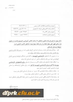 دستورالعمل ترم تابستان دانشجویان پیوسته وناپیوسته پردیس شهید رجایی 3