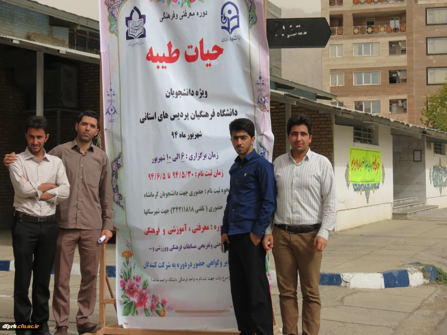 برگزاری اردوی حیات طیبه 3