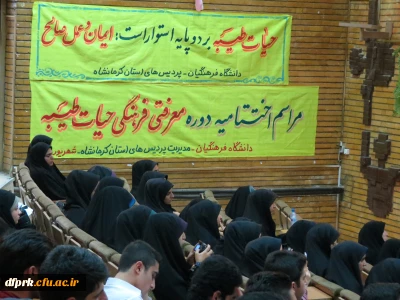 برگزاری اردوی معرفتی فرهنگی حیات طیبه