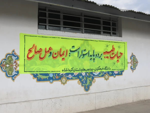 برگزاری اردوی معرفتی فرهنگی حیات طیبه 4