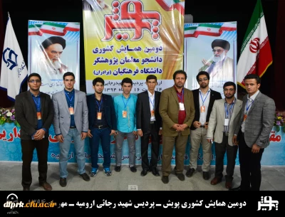 حضور دانشجویان  پژوهشگر پردیس شهید رجایی کرمانشاه در همایش کشوری پویش