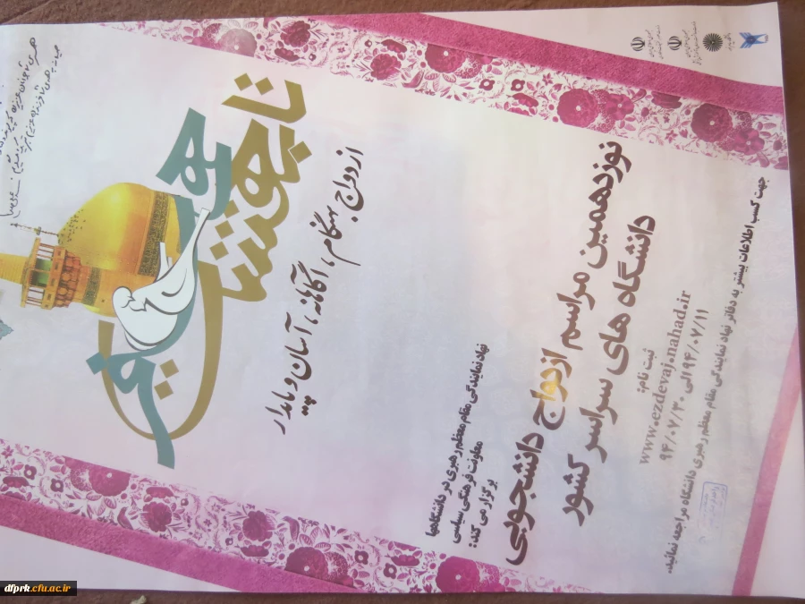 نوزدهمین مراسم ازدواج دانشجویی دانشگاه های سراسر کشور 2