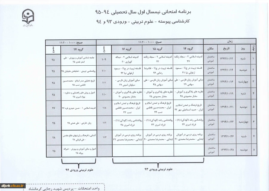 برنامه امتحانی کارشناسی پیوسته