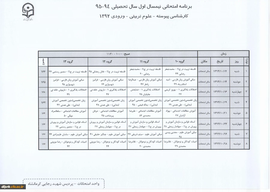 برنامه امتحانی کارشناسی پیوسته