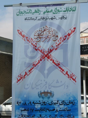 برگزای انتخابات شورای صنفی - رفاهی پردیس شهید رجایی 9