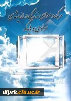 انتخاب مدرس مدیریت پردیس هاس استان کرمانشاه به عنوان پزوهشگر برتر کشوری 2