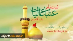 چهاردهمین دوره ثبت نام عتبات عالیات  2