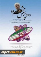 برگزاری شانزدهمین پرسش مهر ریاست محترم جمهوری 3