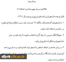 اطلاعیه شماره 7 (حذف و اضافه) 2