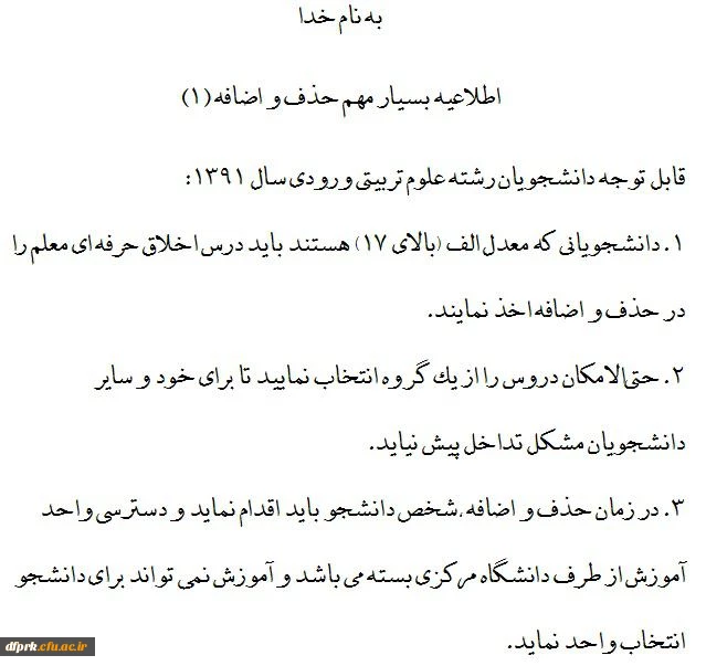 اطلاعیه شماره 7 (حذف و اضافه) 2