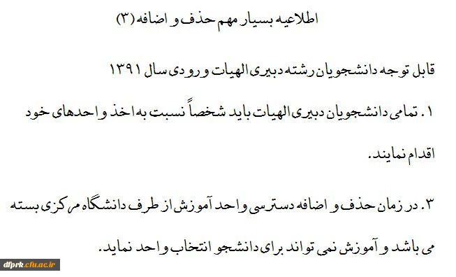 اطلاعیه شماره 7 (حذف و اضافه) 2