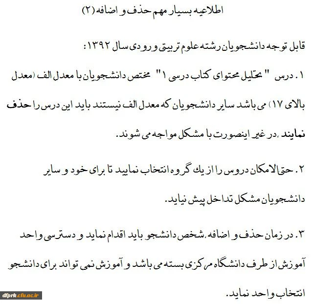 اطلاعیه شماره 7 (حذف و اضافه) 5