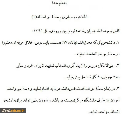 اطلاعیه شماره 7 (حذف و اضافه)