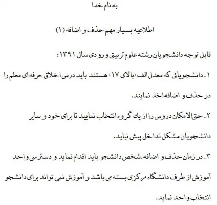 اطلاعیه شماره 7 (حذف و اضافه) 2