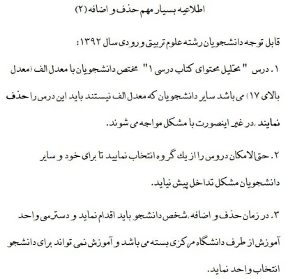 اطلاعیه شماره 7 (حذف و اضافه) 2