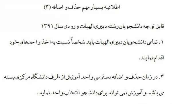 اطلاعیه شماره 7 (حذف و اضافه) 2