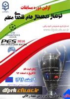 ثبت نام اولین دوره فوتبال دیجیتال جام شهدای معلم
 2