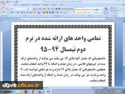 تمامی واحد های ارائه شده در ترم دوم نیمسال 94-95 2