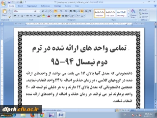 تمامی واحد های ارائه شده در ترم دوم نیمسال 94-95