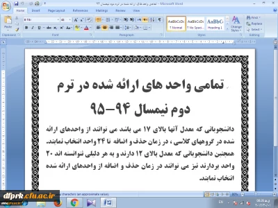 تمامی واحد های ارائه شده در ترم دوم نیمسال 94-95