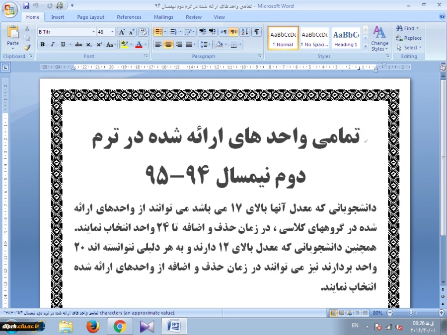 تمامی واحد های ارائه شده در ترم دوم نیمسال 94-95 2