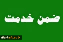 برگزاری دوره آموزشی ضمن خدمت مختص دانشجو معلمان 2