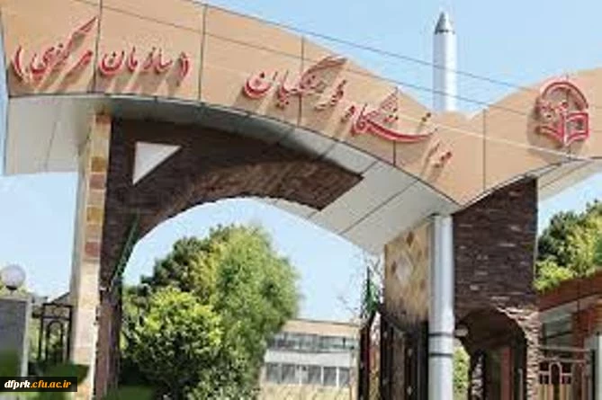 شیوه نامه استاد نمونه ویژه مدرسان موظف و حقوق بگیر دانشگاه فرهنگیان 3