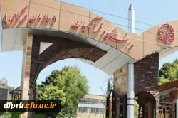 شیوه نامه استاد نمونه ویژه مدرسان موظف و حقوق بگیر دانشگاه فرهنگیان 3