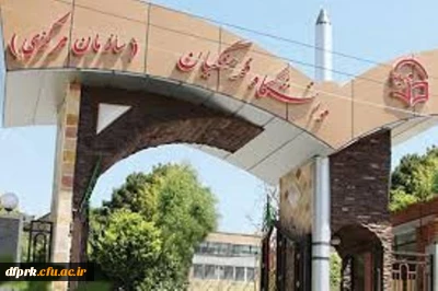 شیوه نامه استاد نمونه ویژه مدرسان موظف و حقوق بگیر دانشگاه فرهنگیان