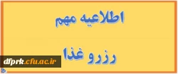 رزرو غذا 2