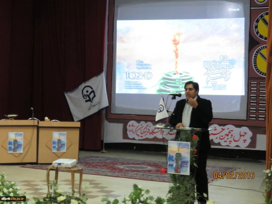 افتتاحیه چهل و پنجمین جشنواره بین المللی فیلم رشد ( بخش استانی) دانشگاه فرهنگیان 2