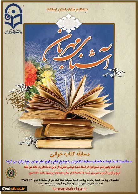 برگزاری مسابقه کتابخوانی بمناسبت اعیادشعبانیه ومیلاد حضرت ولی عصر (عج ) 2