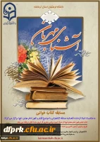 برگزاری مسابقه کتابخوانی بمناسبت اعیادشعبانیه ومیلاد حضرت ولی عصر (عج ) 2