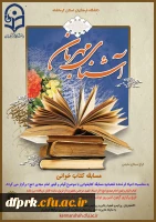 برگزاری مسابقه کتابخوانی بمناسبت اعیادشعبانیه ومیلاد حضرت ولی عصر (عج ) 2