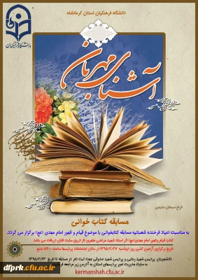 برگزاری مسابقه کتابخوانی بمناسبت اعیادشعبانیه ومیلاد حضرت ولی عصر (عج )