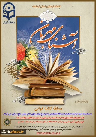 برگزاری مسابقه کتابخوانی بمناسبت اعیادشعبانیه ومیلاد حضرت ولی عصر (عج )