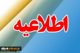 فراخوان همکاری دبیران دارای مدرک دکتری تخصصی (ph.D) جهت ماموریت آموزشی در دانشگاه فرهنگیان استان کرمانشاه