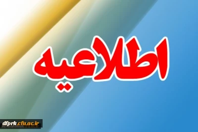 فراخوان همکاری دبیران دارای مدرک دکتری تخصصی (ph.D) جهت ماموریت آموزشی در دانشگاه فرهنگیان استان کرمانشاه