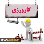 راهنمای ارزیابی پایانی برنامه کارورزی 4 4