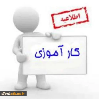 راهنمای ارزیابی پایانی برنامه کارورزی 4