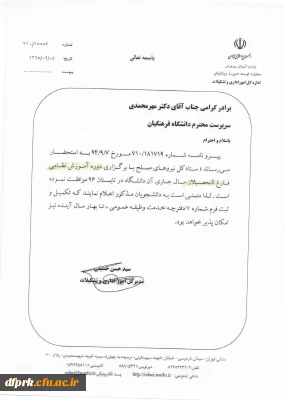 زمان دوره آموزش نظامی دانشجویان